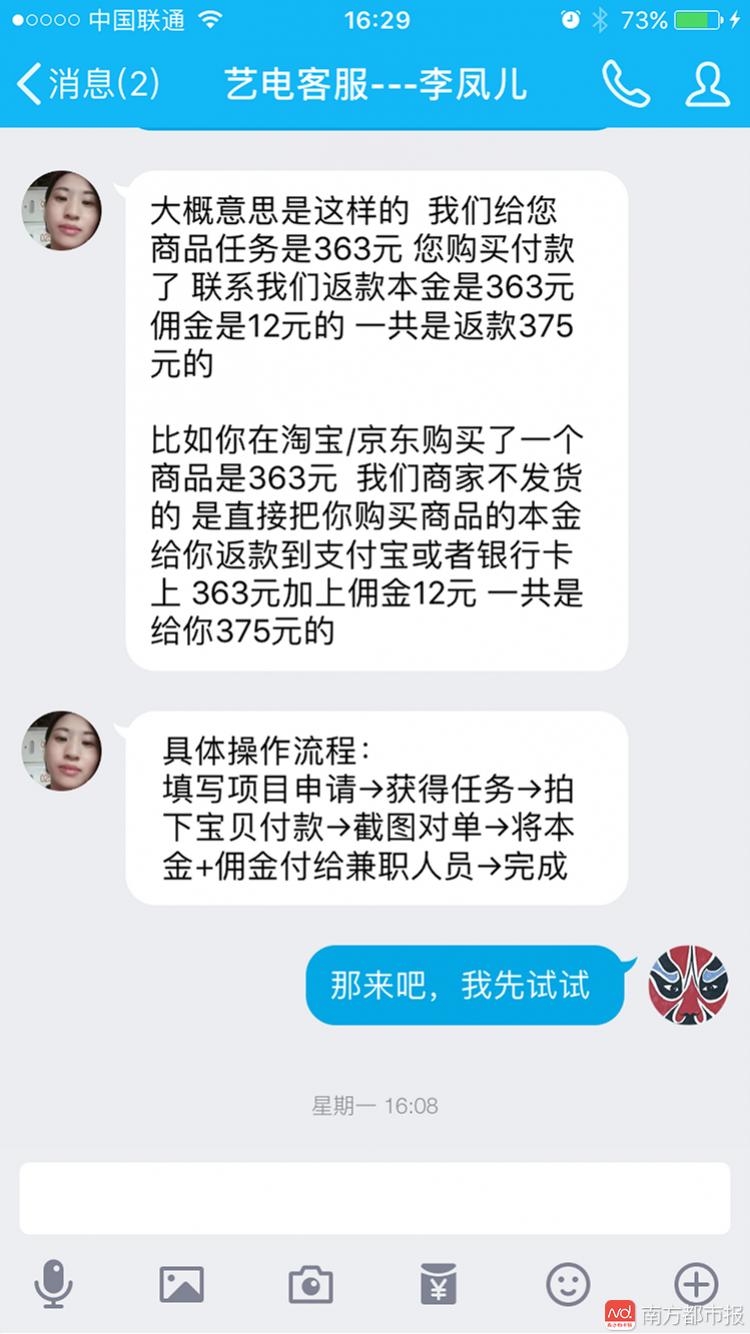 打字员淘宝刷单 招聘真相:招工代理似传销