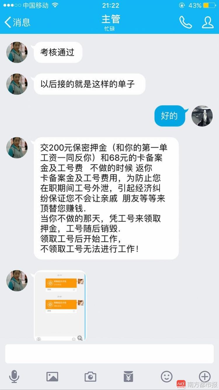 打字员淘宝刷单 招聘真相:招工代理似传销